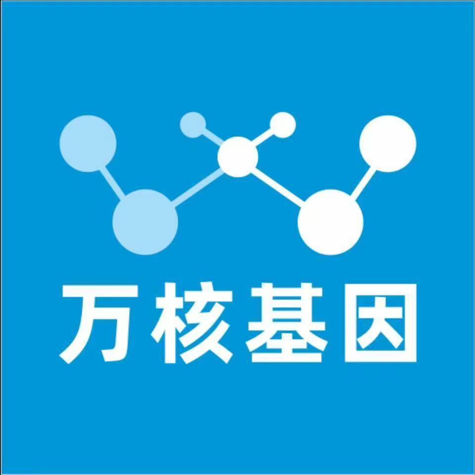 天津南开万核基因检测咨询中心